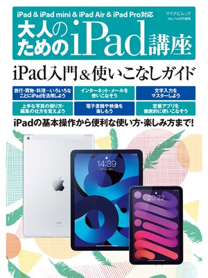 cover image of 大人のためのiPad講座